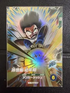 2026年最新】sdv2 孫悟飯:幼年期の人気アイテム - メルカリ