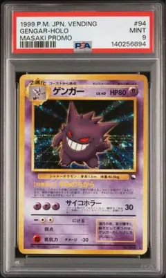 2026年最新】ゲンガー 通信進化 psa10の人気アイテム - メルカリ