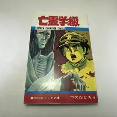 2026年最新】つのだじろうの人気アイテム - メルカリ