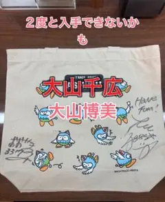2026年最新】大山千広 サインの人気アイテム - メルカリ