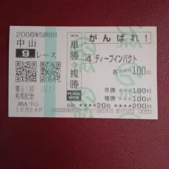 2026年最新】馬券 ディープインパクトの人気アイテム - メルカリ