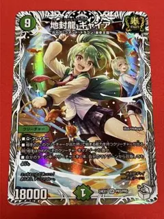 2026年最新】地封龍ギャイア キャラの人気アイテム - メルカリ