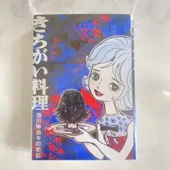 2026年最新】まんだらけ奇談シリーズの人気アイテム - メルカリ