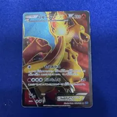 リザードンEX SR XY2 ワイルドブレイズ 081/080 - メルカリ