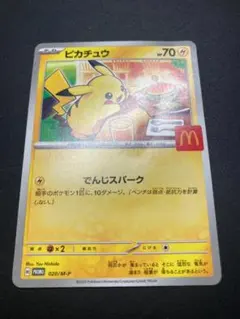2026年最新】マクドナルドピカチュウの人気アイテム - メルカリ