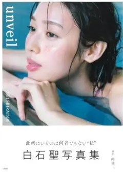 2026年最新】白石聖の人気アイテム - メルカリ