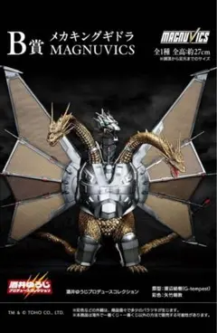 2026年最新】メカキングギドラ 一番くじの人気アイテム - メルカリ