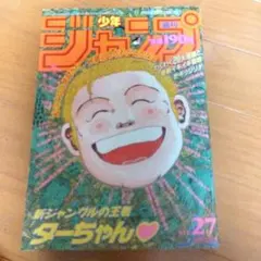 2026年最新】週刊少年ジャンプ1995年7号の人気アイテム - メルカリ