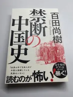 2026年最新】禁断の中国史の人気アイテム - メルカリ