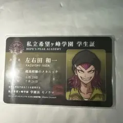 2026年最新】左右田和一の人気アイテム - メルカリ