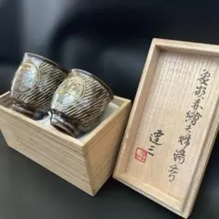 2026年最新】島岡達三 湯呑の人気アイテム - メルカリ