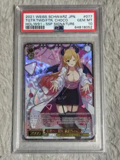 2026年最新】癒月ちょこ psa10の人気アイテム - メルカリ