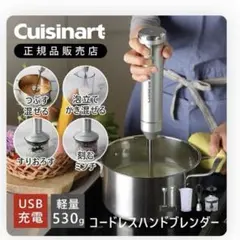 2026年最新】ハンドブレンダー クイジナートの人気アイテム - メルカリ