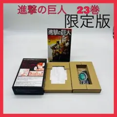 2026年最新】進撃の巨人 23巻 限定の人気アイテム - メルカリ