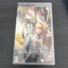 2026年最新】psp 最後の約束の物語の人気アイテム - メルカリ