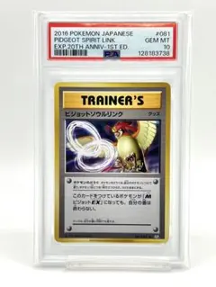 2026年最新】ピジョット psa10の人気アイテム - メルカリ