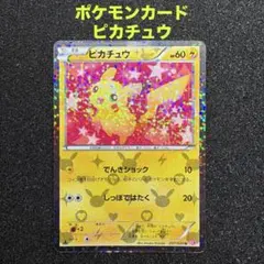 2026年最新】ピカチュウシャイニーコレクション007の人気アイテム