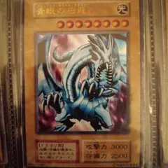 2026年最新】青眼の白龍 初期 exの人気アイテム - メルカリ
