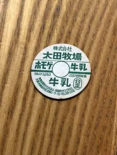2026年最新】太田牛乳の人気アイテム - メルカリ