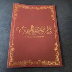 2026年最新】EVERLASTING 浅田真央の人気アイテム - メルカリ