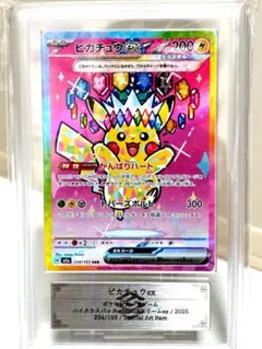 2026年最新】ピカチュウsar psa10の人気アイテム - メルカリ