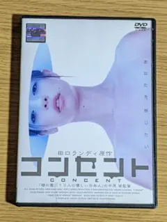 コンセントDVD 市川実和子セル版パンフレット、マウスパッド