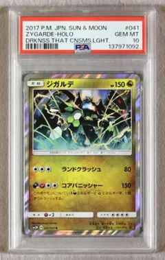 2026年最新】ジガルデ psa10の人気アイテム - メルカリ