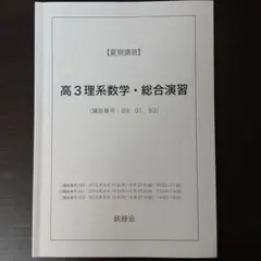 2026年最新】鉄緑 会 冊子の人気アイテム - メルカリ