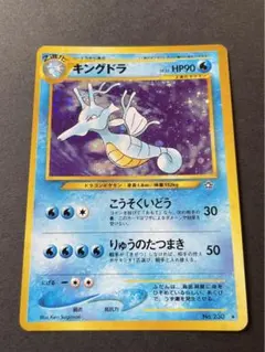 2026年最新】キングドラ 旧裏 psa10の人気アイテム - メルカリ