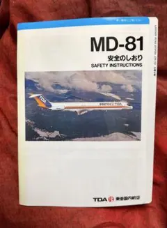 2026年最新】東亜国内航空の人気アイテム - メルカリ