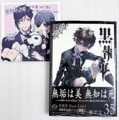 2026年最新】黒執事 漫画 特典の人気アイテム - メルカリ