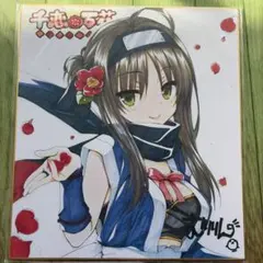 2026年最新】常陸茉子 サインの人気アイテム - メルカリ