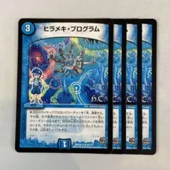 2026年最新】ヒラメキ・プログラムの人気アイテム - メルカリ