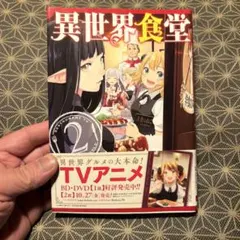 2026年最新】異世界食堂 全巻の人気アイテム - メルカリ