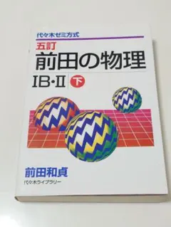 2026年最新】前田の物理の人気アイテム - メルカリ