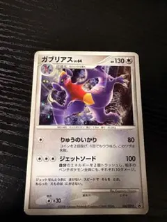 ガブリアス PROMO DPプロモーションカード 104/DP-P - メルカリ