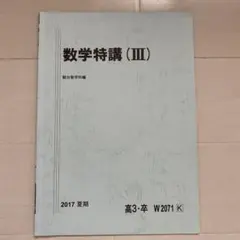 2026年最新】数学特講の人気アイテム - メルカリ