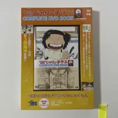 2026年最新】チエちゃん奮戦記 DVDの人気アイテム - メルカリ