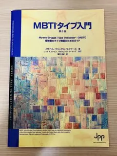 2026年最新】mbti 本の人気アイテム - メルカリ