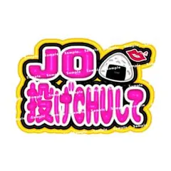 2026年最新】ファンサボードの人気アイテム - メルカリ