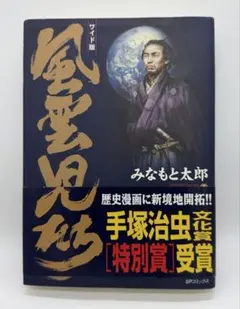 2026年最新】みなもと太郎の人気アイテム - メルカリ