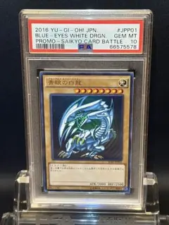 2026年最新】ブルーアイズホワイトドラゴン psa10の人気アイテム