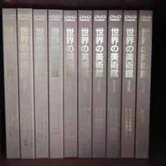 2026年最新】DVD世界の美術館改訂版の人気アイテム - メルカリ