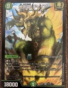 2026年最新】地封龍ギャイアの人気アイテム - メルカリ