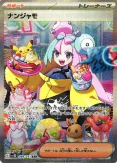 2026年最新】sar ナンジャモ クレイバーストの人気アイテム - メルカリ