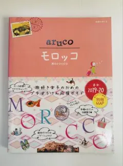 2026年最新】aruco モロッコの人気アイテム - メルカリ