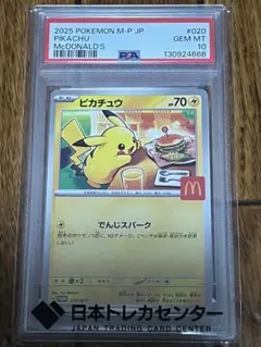 2026年最新】ピカチュウm psa10の人気アイテム - メルカリ