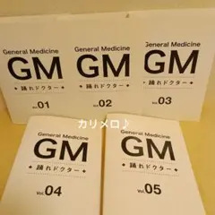 2026年最新】GM～踊れドクターの人気アイテム - メルカリ