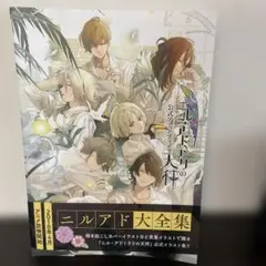 2026年最新】ニル・アドミラリの天秤 公式アートブックの人気アイテム