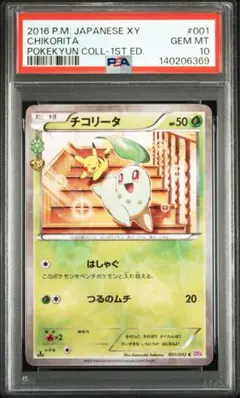 2026年最新】ポケキュン ピカチュウ psa10の人気アイテム - メルカリ